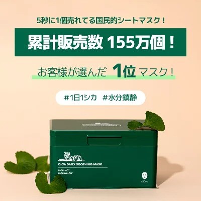 VT COSMETICS「VTシカデイリースージングマスク」