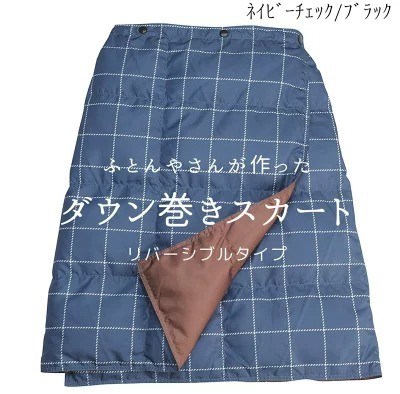 防寒巻きスカート1月