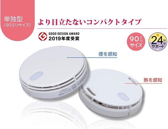 設置する部屋に合わせて「煙」か「熱」の感知タイプを選びましょう。写真は能美防災「まもるくん」