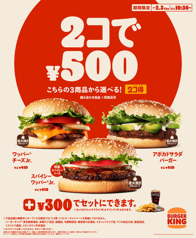 バーガーキング