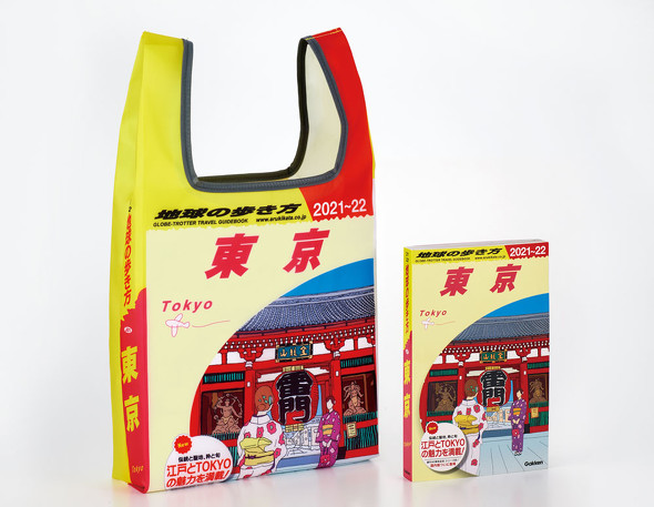 地球の歩き方
