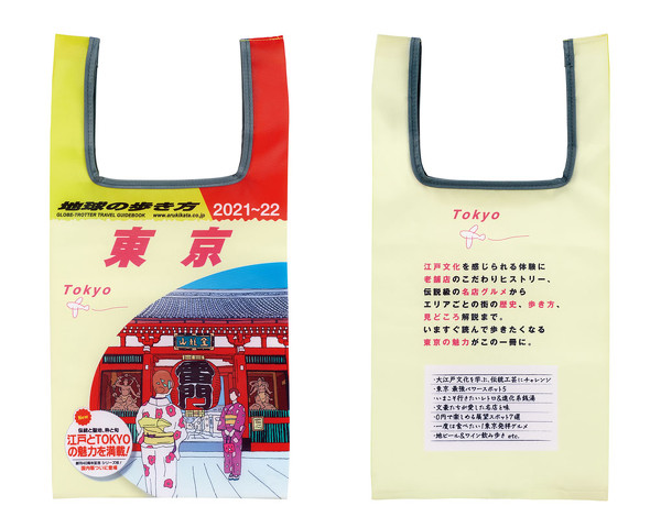 地球の歩き方