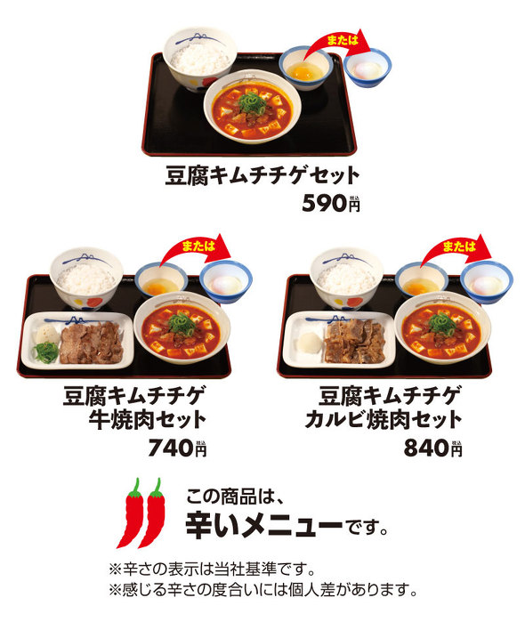 松屋の豆腐キムチチゲ