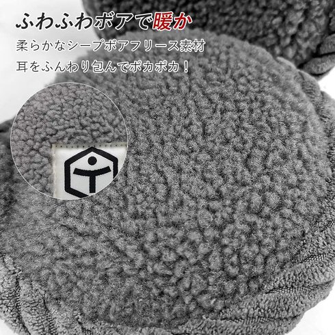 イヤーマフラー：裏起毛でモフモフしていると、温かい