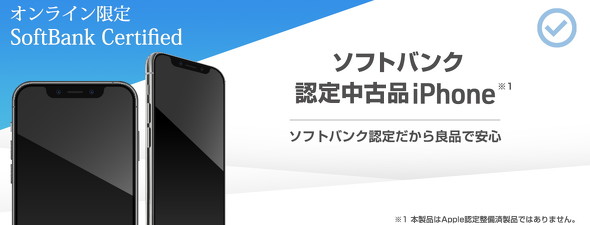 ソフトバンク