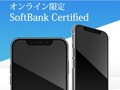「キャリア認定の中古スマホ」のメリットとデメリットは？　チェックしてみよう！【2022年2月ソフトバンク編】
