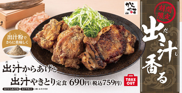 からやま