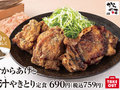 「からやま」に期間限定メニュー「出汁やきとり」「出汁からあげ」　だしが香る、ご飯が進む人気メニューが再登場！