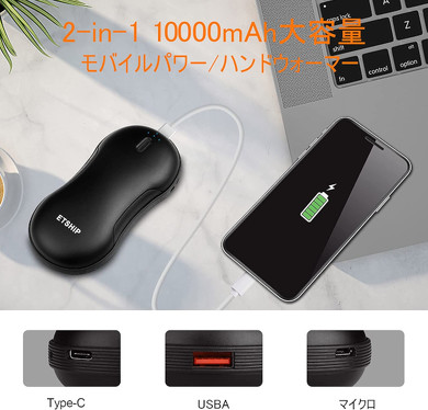 ETSHiP 充電式 電気カイロ 9000mAh