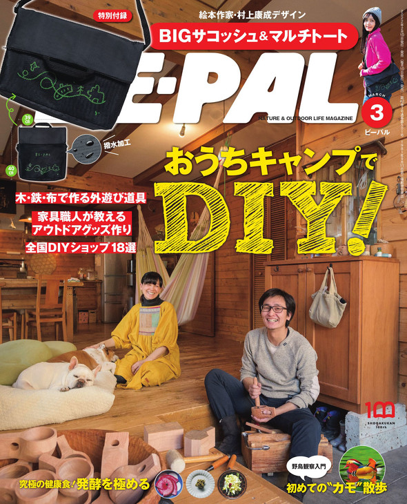 BE-PAL 2022年3月号(小学館)