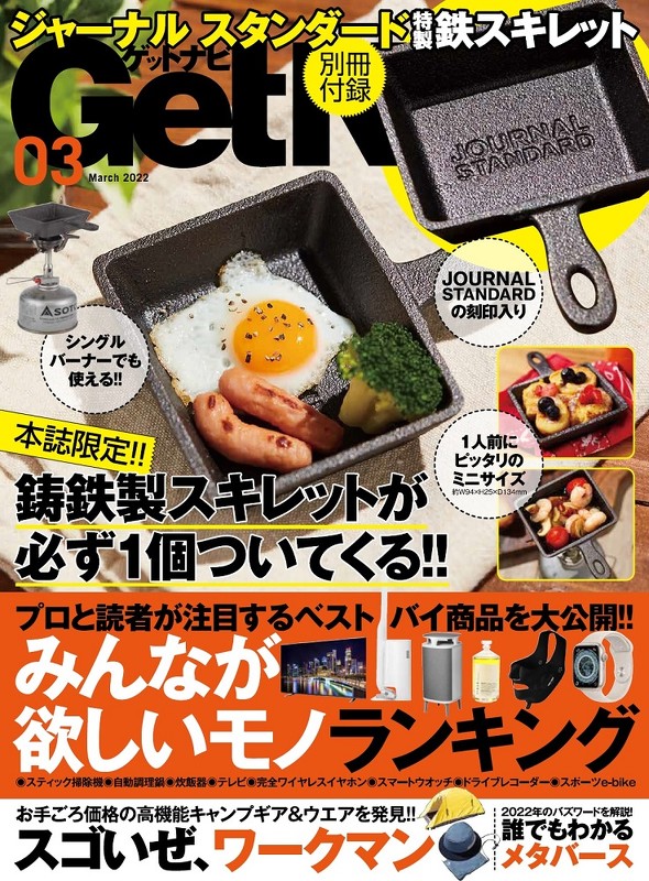 GetNavi 2022年3月号(ワン・パブリッシング)