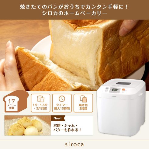 「ホームベーカリー」おすすめ5選　お家で手軽に、こだわりのパンが作れる【2022年最新版】