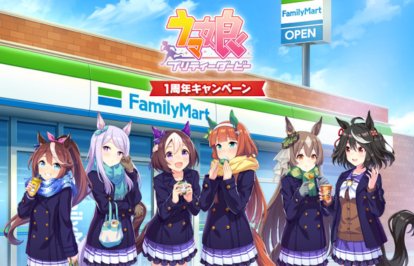 ファミマ×ウマ娘