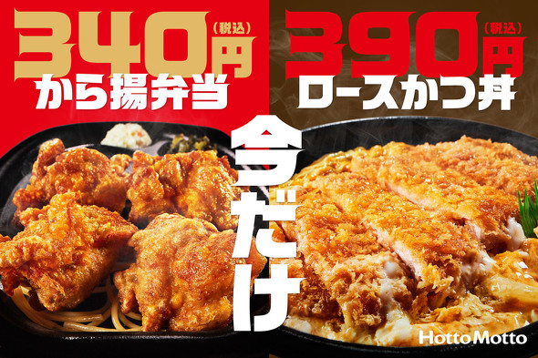 ほっともっと