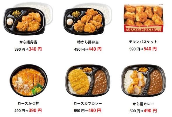 ほっともっと