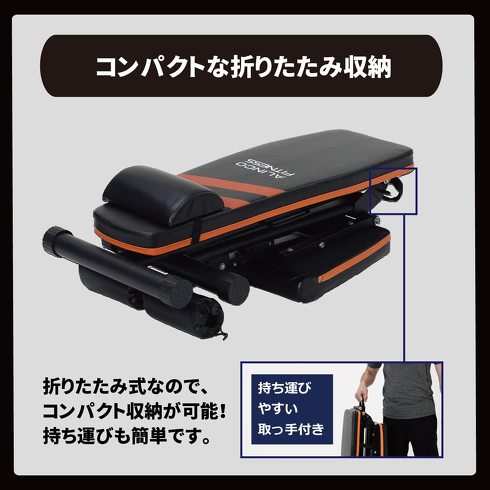 トレーニングベンチ：折りたたみ式だと、収納しやすい