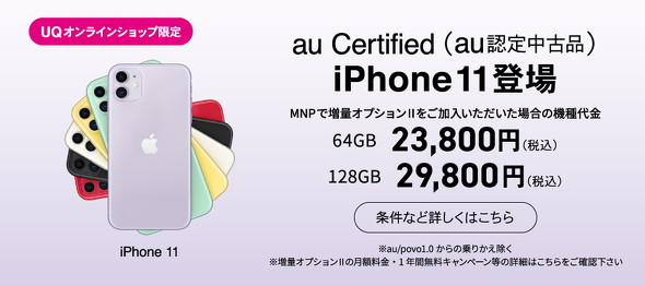 UQ mobile