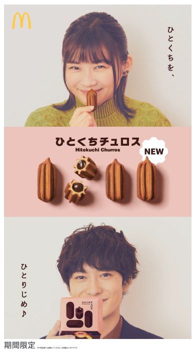 マックチュロス