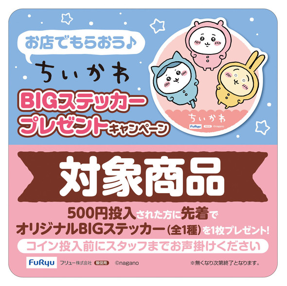 ちいかわプライズ