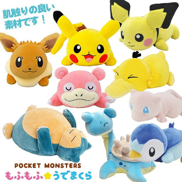 「ポケットモンスターもふもふ腕枕」