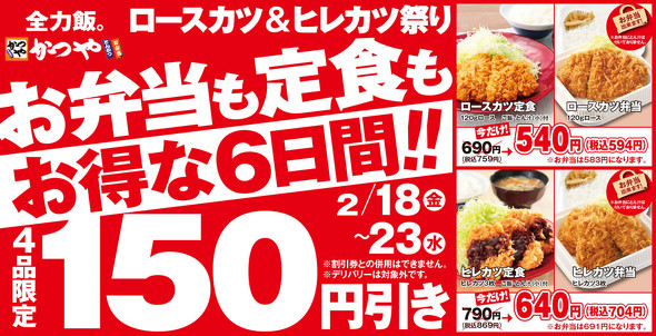 ロースカツ＆ヒレカツ祭り