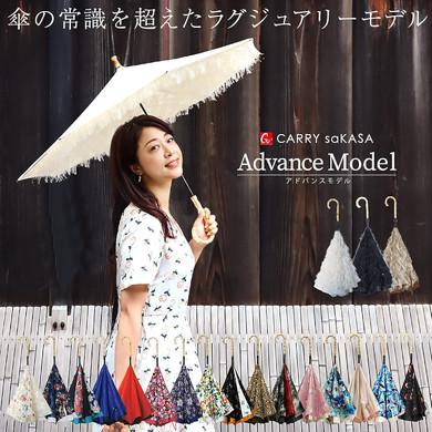CARRY UMBRELLA「CARRY saKASA　Advance Model」