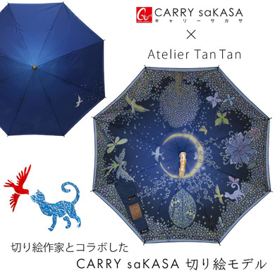 CARRY UMBRELLA「CARRY saKASA　切り絵デザインモデル」