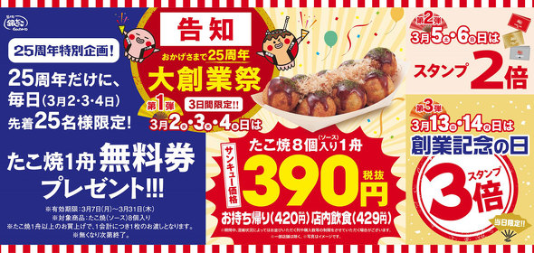 築地銀だこ