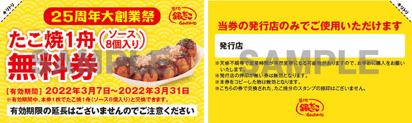 築地銀だこ