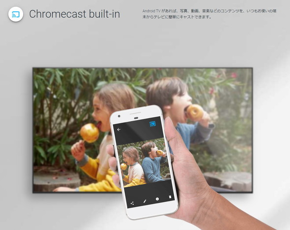 Android TV