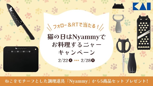 貝印Nyammy