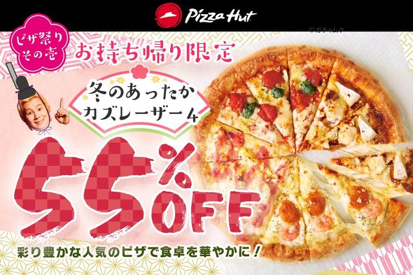 ピザハット