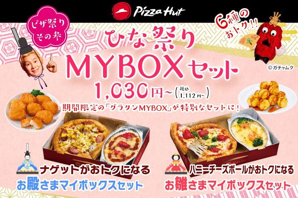 ピザハット