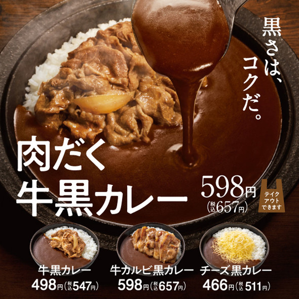 吉野家