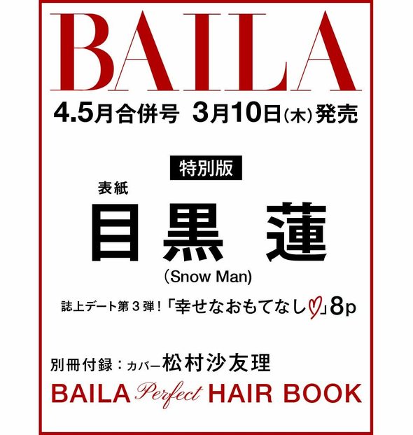 宝島社2月