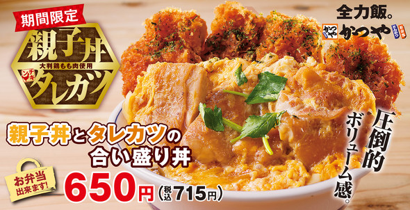 かつやの親子丼とタレカツ