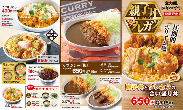かつや