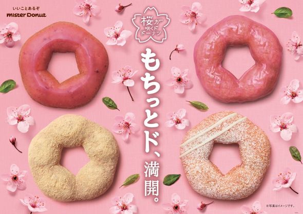 ミスド新作