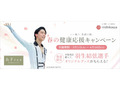寝具メーカー西川が「春の健康応援キャンペーン」を期間限定で開催 人気の生活家電や羽生結弦選手のグッズがもらえるチャンス!