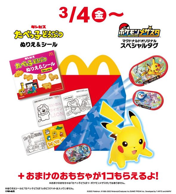 たべっこポケモン