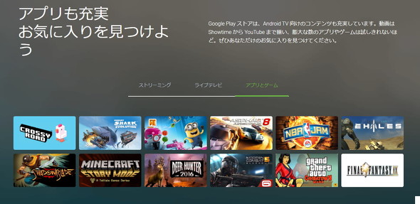 Android TV
