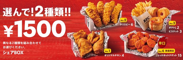ケンタッキー・シェアBOX