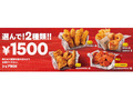 ケンタッキーから最大1000円以上お得になる「シェアBOX」が期間限定で登場！　新商品「レッドホットナゲット」も選べる