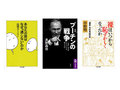 【Kindle本セール】3月の月替わりセールがスタート 「ルポ プーチンの戦争」など約130冊がお得!