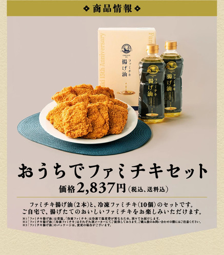 おうちでファミチキセット