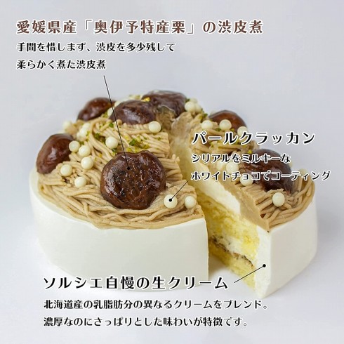 魔法洋菓子店ソルシエ「和栗モンブランケーキ 5号」