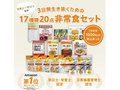 「非常食セット」おすすめ5選　災害に備えて、食料をストック【2022年最新版】