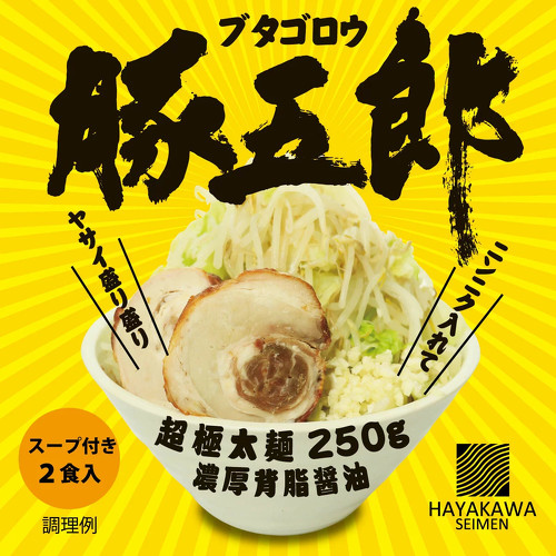 早川製麺「豚五郎」