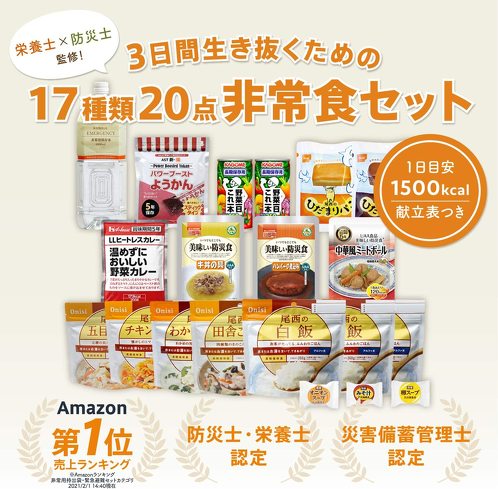 「非常食セット」おすすめ5選　災害に備えて、食料をストック【2022年最新版】