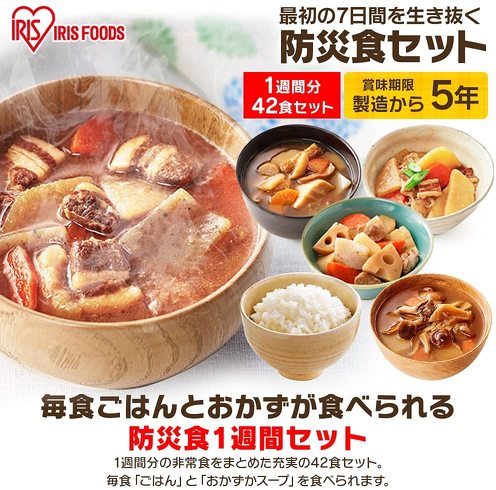非常食セット：3日分〜1週間分の食料が必要